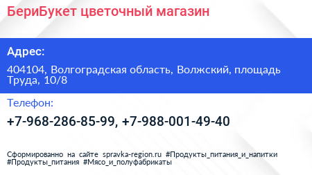 БериБукет цветочный магазин - визитка