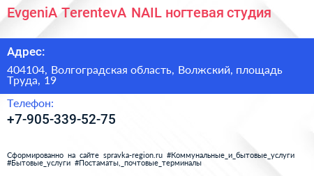 EvgeniA TerentevA NAIL ногтевая студия - визитка