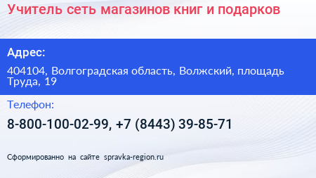 Учитель сеть магазинов книг и подарков - визитка