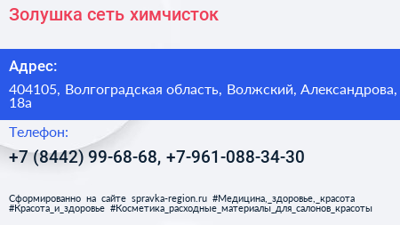 Золушка сеть химчисток - визитка