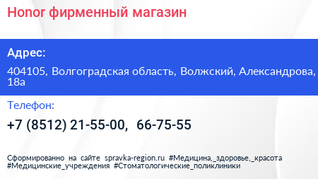 Honor фирменный магазин - визитка