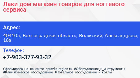 Лаки дом магазин товаров для ногтевого сервиса - визитка