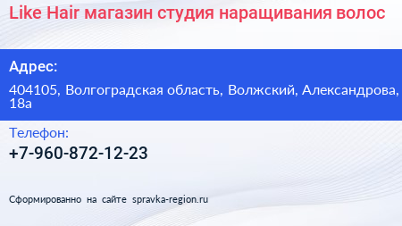 Like Hair магазин студия наращивания волос - визитка