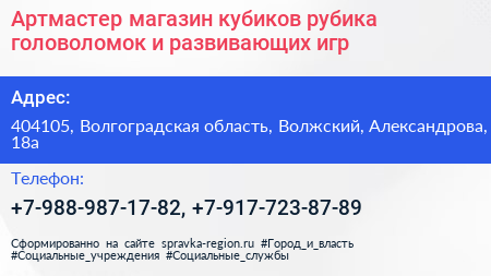 Артмастер магазин кубиков рубика головоломок и развивающих игр - визитка