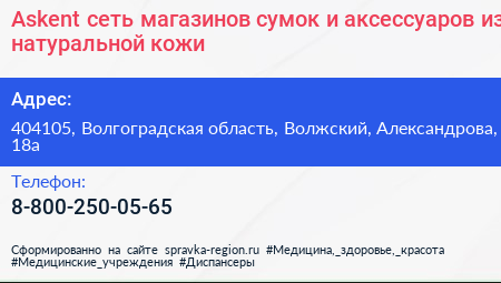 Askent сеть магазинов сумок и аксессуаров из натуральной кожи - визитка
