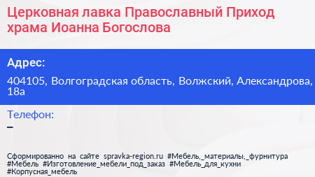 Церковная лавка Православный Приход храма Иоанна Богослова - визитка