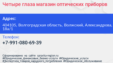 Четыре глаза магазин оптических приборов - визитка