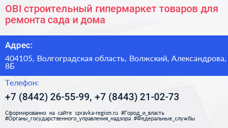 OBI строительный гипермаркет товаров для ремонта сада и дома - визитка