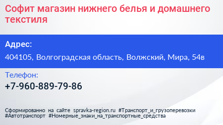 Софит магазин нижнего белья и домашнего текстиля - визитка