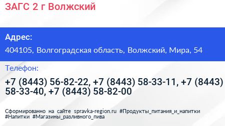 ЗАГС 2 г Волжский - визитка