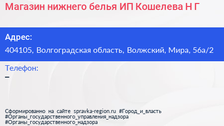 Магазин нижнего белья ИП Кошелева Н Г  - визитка