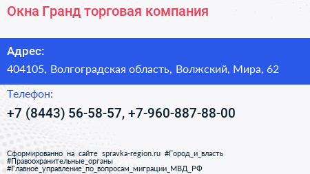 Окна Гранд торговая компания - визитка