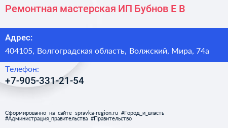 Ремонтная мастерская ИП Бубнов Е В  - визитка