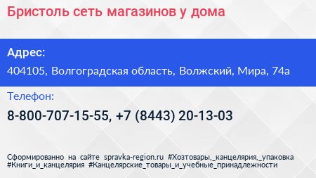 Бристоль сеть магазинов у дома - визитка