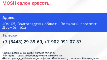 MOSH салон красоты - визитка