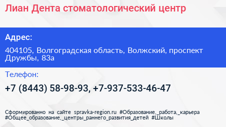 Лиан Дента стоматологический центр - визитка