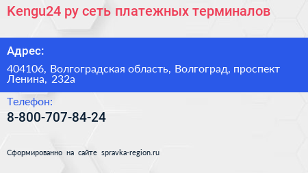Kengu24 ру сеть платежных терминалов - визитка