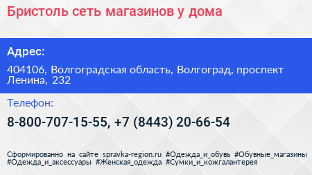 Бристоль сеть магазинов у дома - визитка