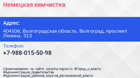Нажмите, чтобы скачать визитку Немецкая химчистка - визитка