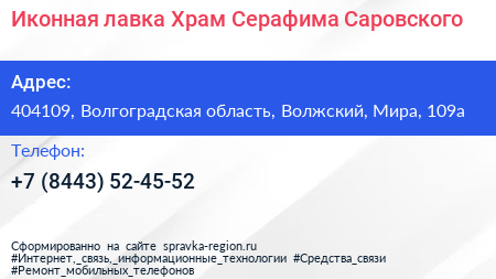 Иконная лавка Храм Серафима Саровского - визитка