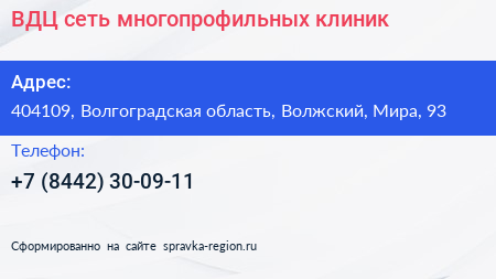 ВДЦ сеть многопрофильных клиник - визитка