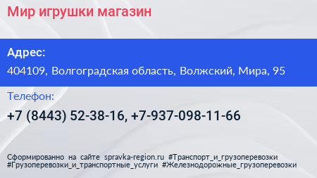 Мир игрушки магазин - визитка