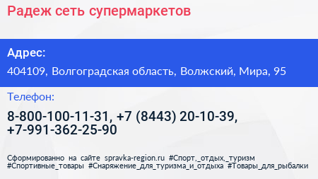 Радеж сеть супермаркетов - визитка