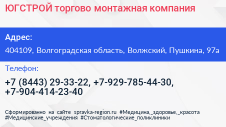 ЮГСТРОЙ торгово монтажная компания - визитка