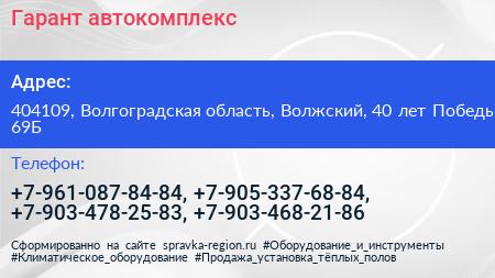 Гарант автокомплекс - визитка