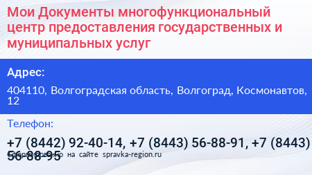 Мои Документы многофункциональный центр предоставления государственных и муниципальных услуг - визитка