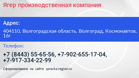 Ягер производственная компания - визитка