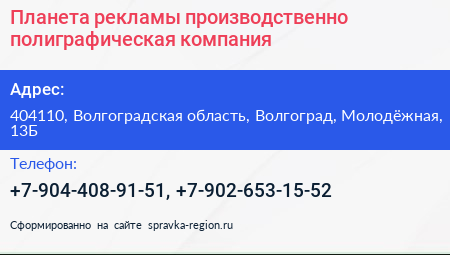 Планета рекламы производственно полиграфическая компания - визитка