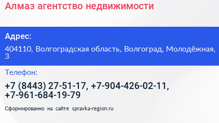 Алмаз агентство недвижимости - визитка