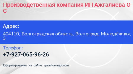 Производственная компания ИП Ажгалиева О С  - визитка