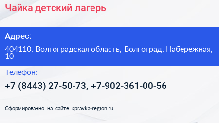 Чайка детский лагерь - визитка