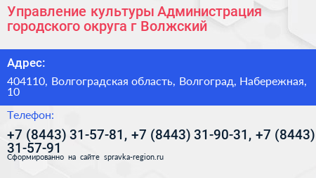 Управление культуры Администрация городского округа г Волжский - визитка