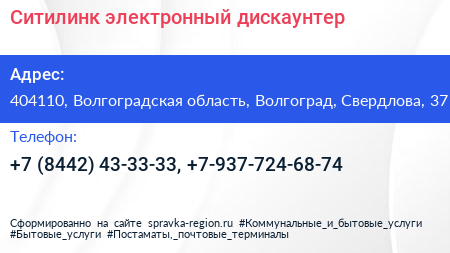 Ситилинк электронный дискаунтер - визитка