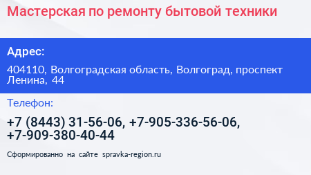Мастерская по ремонту бытовой техники - визитка