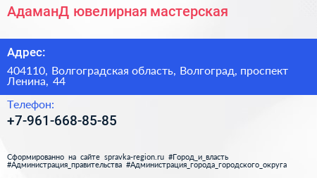 Нажмите, чтобы скачать визитку АдаманД ювелирная мастерская - визитка