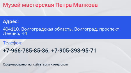 Музей мастерская Петра Малкова - визитка
