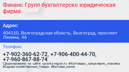 Финанс Групп бухгалтерско юридическая фирма - визитка