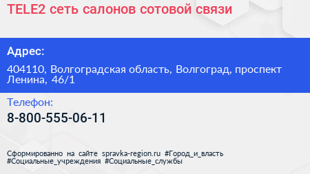 TELE2 сеть салонов сотовой связи - визитка