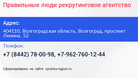 Правильные люди рекрутинговое агентство - визитка
