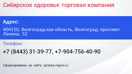 Сибирское здоровье торговая компания - визитка