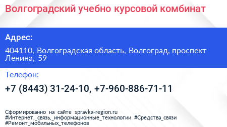 Волгоградский учебно курсовой комбинат - визитка