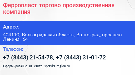 Ферропласт торгово производственная компания - визитка