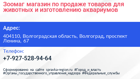 Зоомаг магазин по продаже товаров для животных и изготовлению аквариумов - визитка