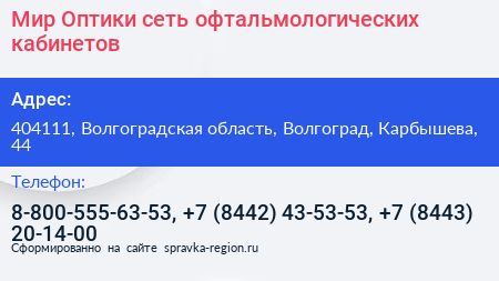 Мир Оптики сеть офтальмологических кабинетов - визитка