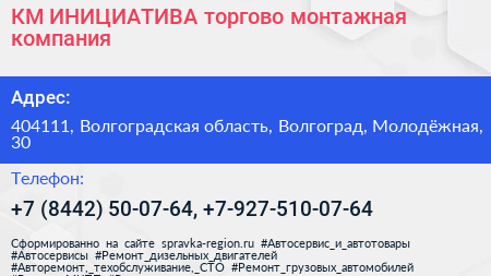 КМ ИНИЦИАТИВА торгово монтажная компания - визитка
