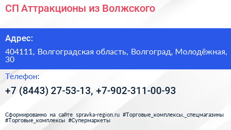 СП Аттракционы из Волжского - визитка
